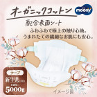 Moony Natural Подгузники NB 0-5кг 62шт