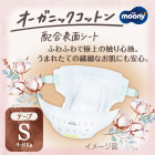 Moony Natural Diapers S 4-8kg 58pcs
