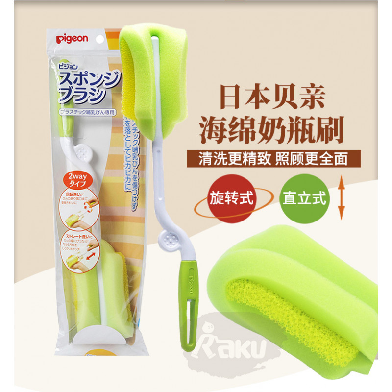 Pigeon cleaning sponge brush for baby bottles,1psc Jappy Nappy