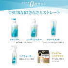 Shiseido "Tsubaki Smooth and Straight" hair treatment 180g